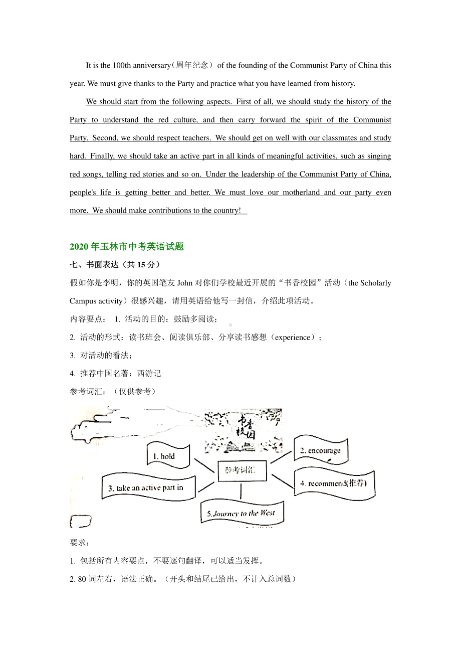 广西玉林市2019-2021年三年中考英语试题精编：书面表达.pdf_第2页