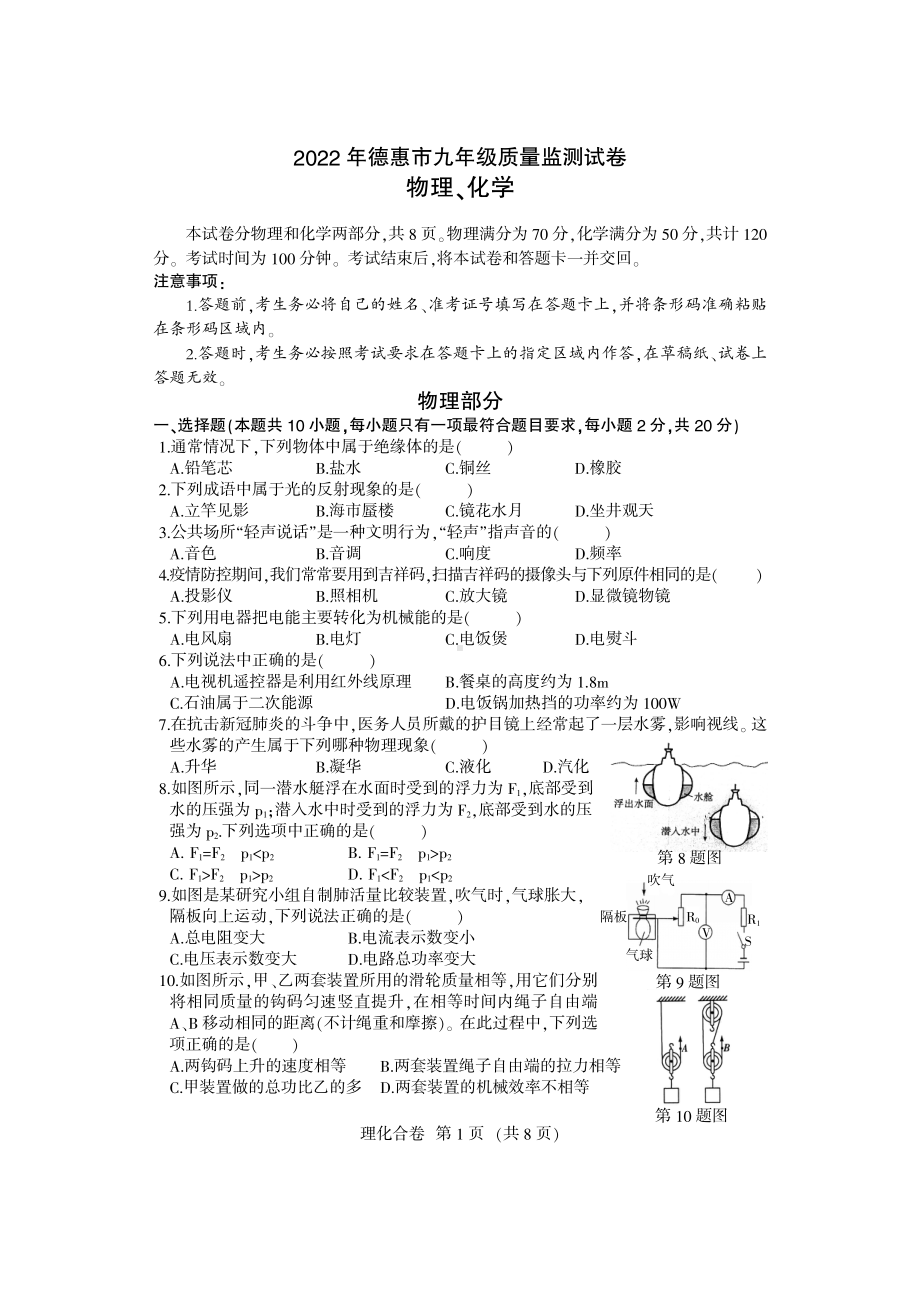 2022年吉林省长春市德惠市九年级质量监测（中考二模）物理试卷.pdf_第1页