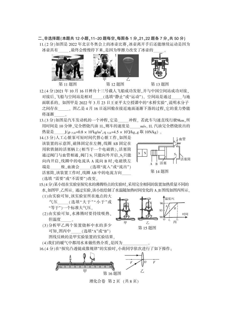 2022年吉林省长春市德惠市九年级质量监测（中考二模）物理试卷.pdf_第2页