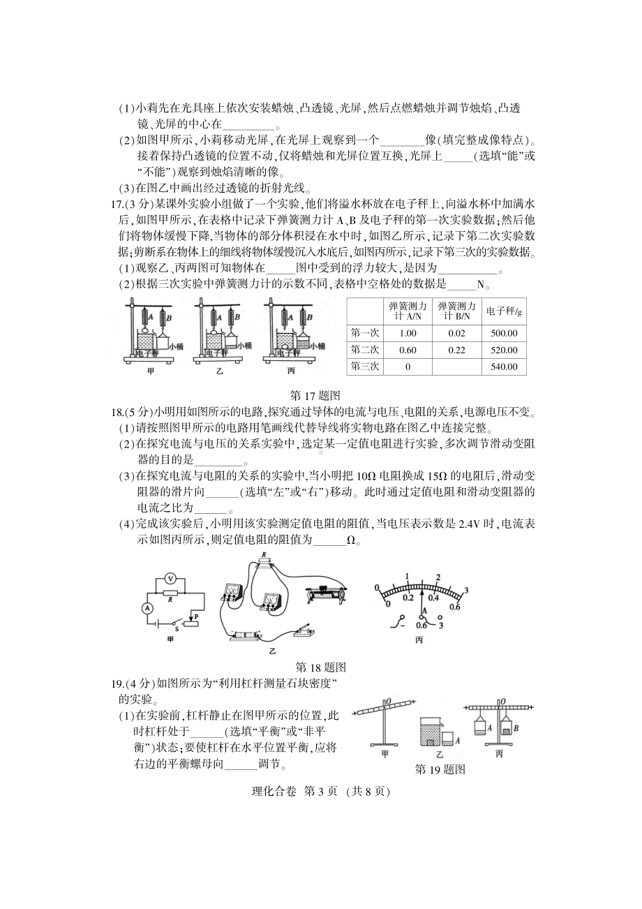 2022年吉林省长春市德惠市九年级质量监测（中考二模）物理试卷.pdf_第3页