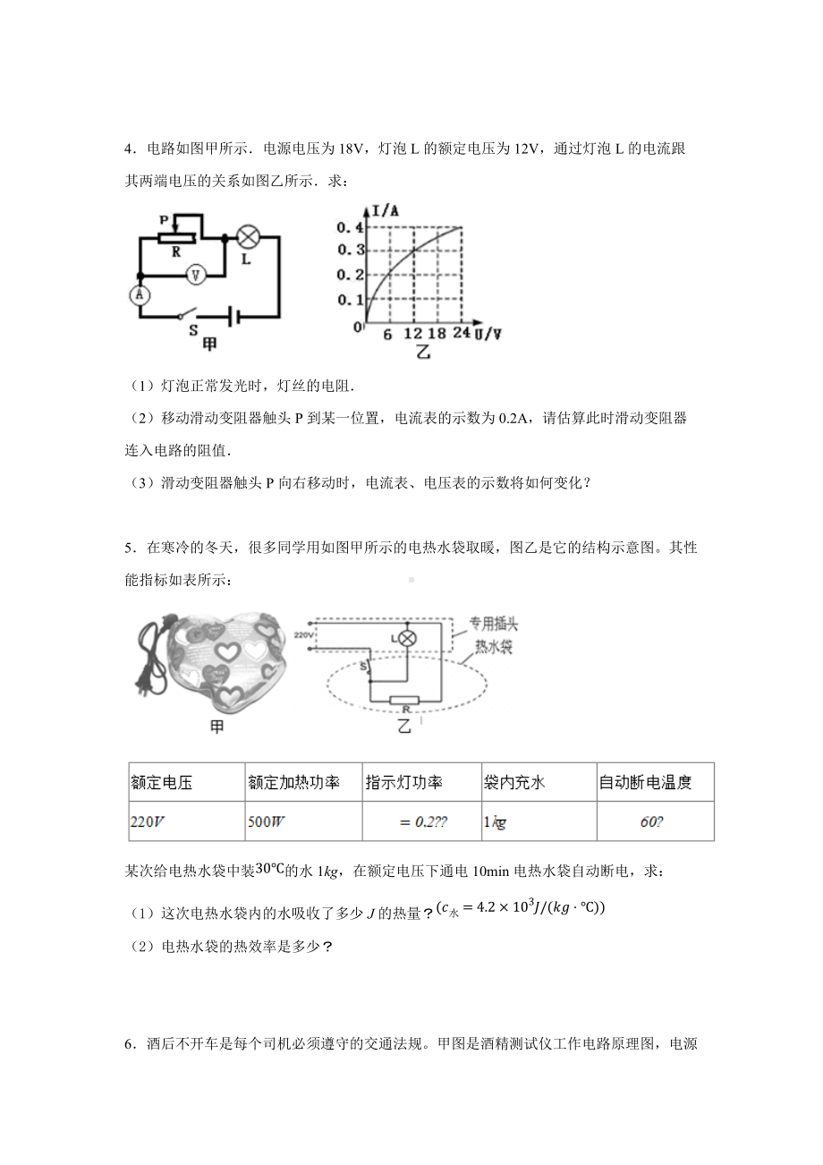 2021-2022学年人教版九年级物理计算专题复习--电学.docx_第2页