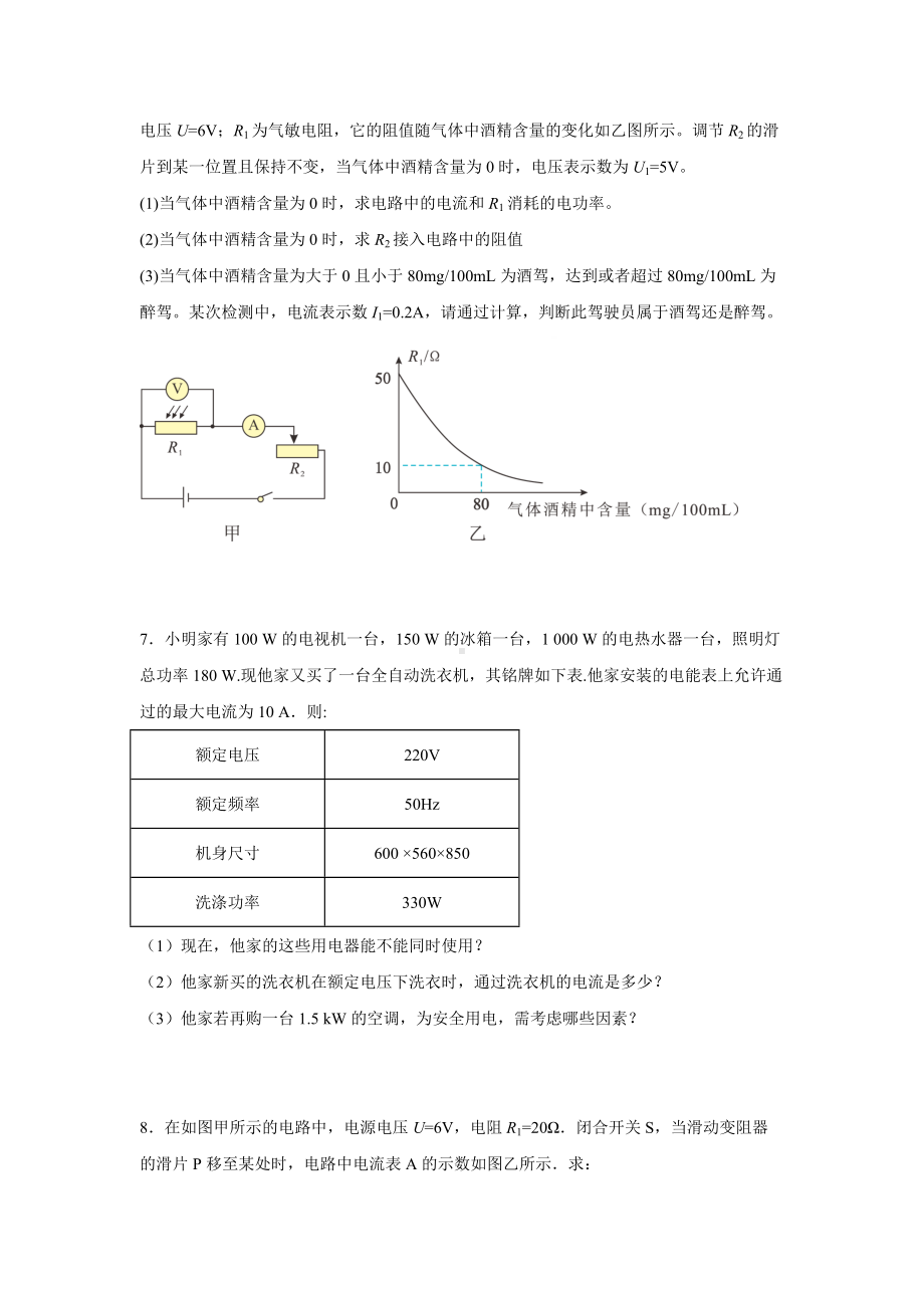 2021-2022学年人教版九年级物理计算专题复习--电学.docx_第3页