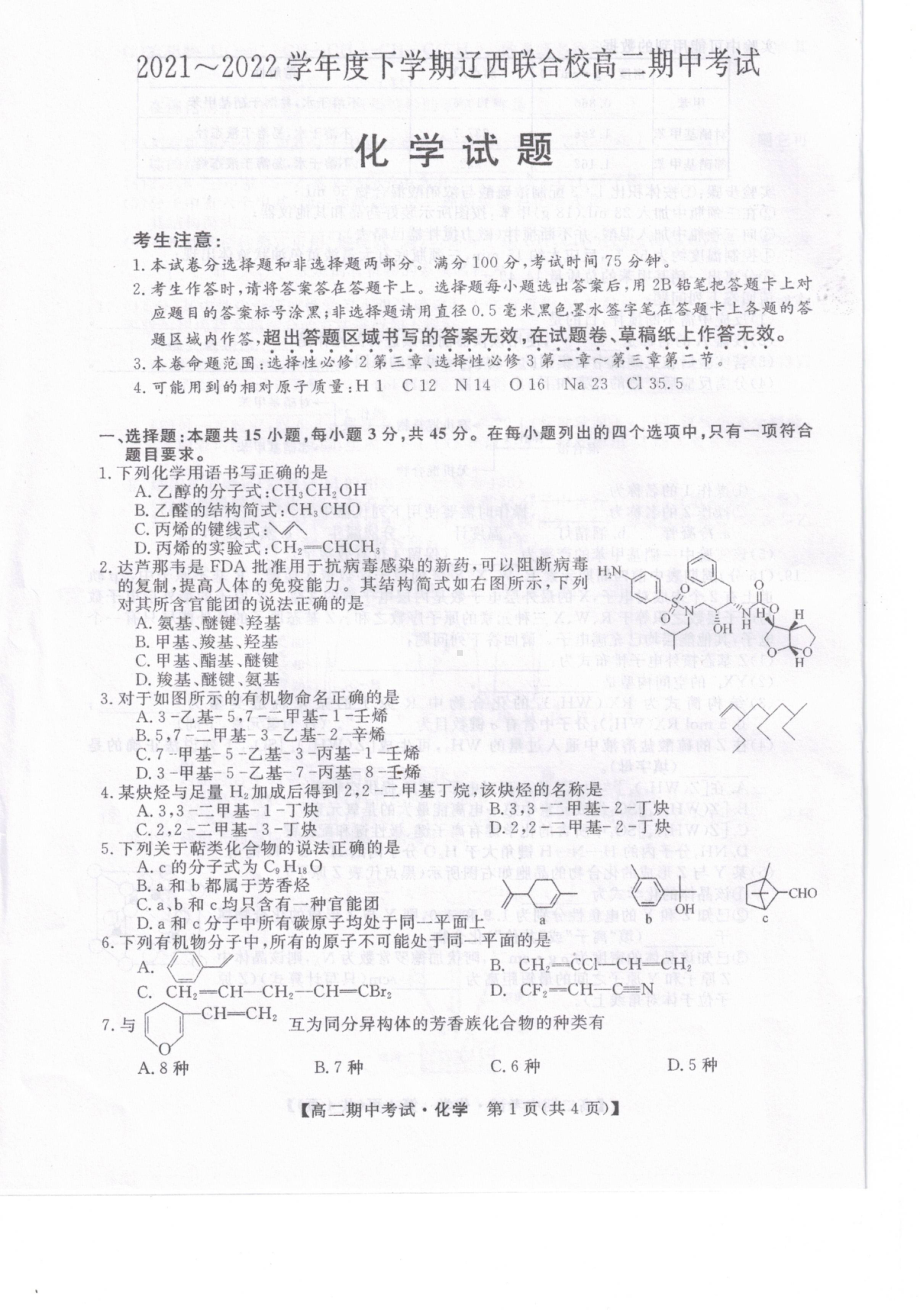 辽宁省辽西联合校2021-2022学年高二下学期期中考试化学试题.pdf_第1页