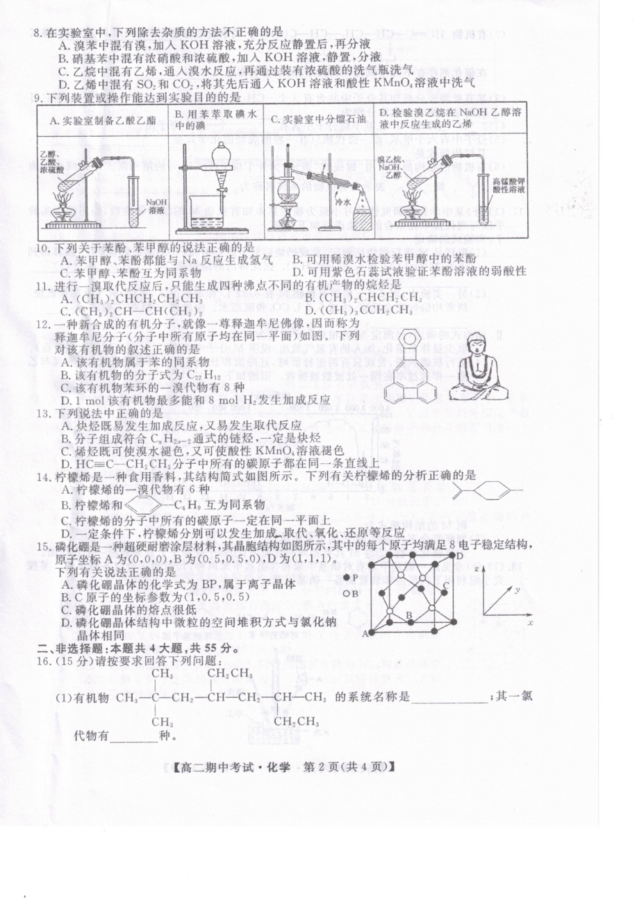 辽宁省辽西联合校2021-2022学年高二下学期期中考试化学试题.pdf_第2页