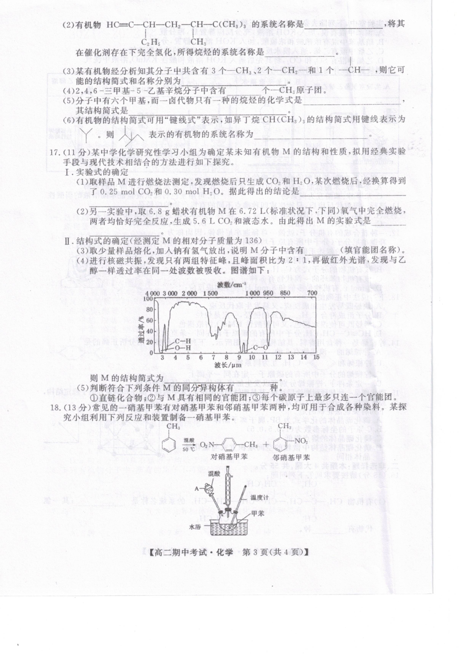 辽宁省辽西联合校2021-2022学年高二下学期期中考试化学试题.pdf_第3页