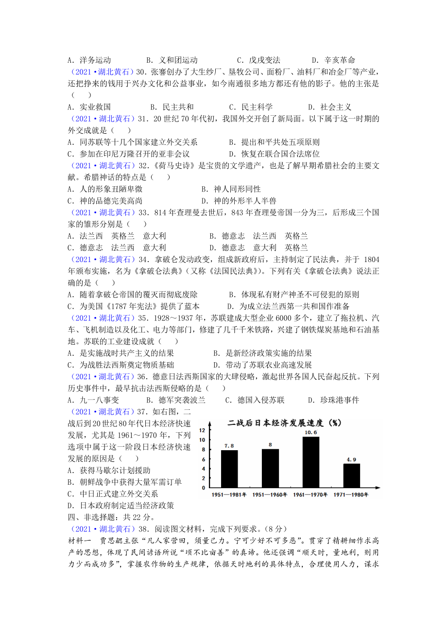 2021年湖北省黄石市中考历史试题精编.pdf_第2页