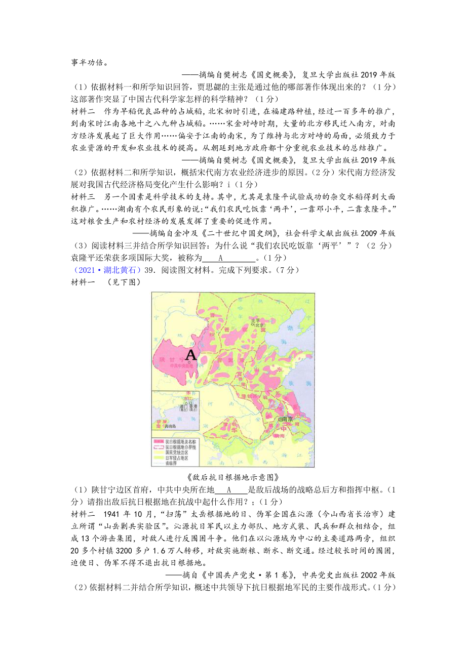 2021年湖北省黄石市中考历史试题精编.pdf_第3页