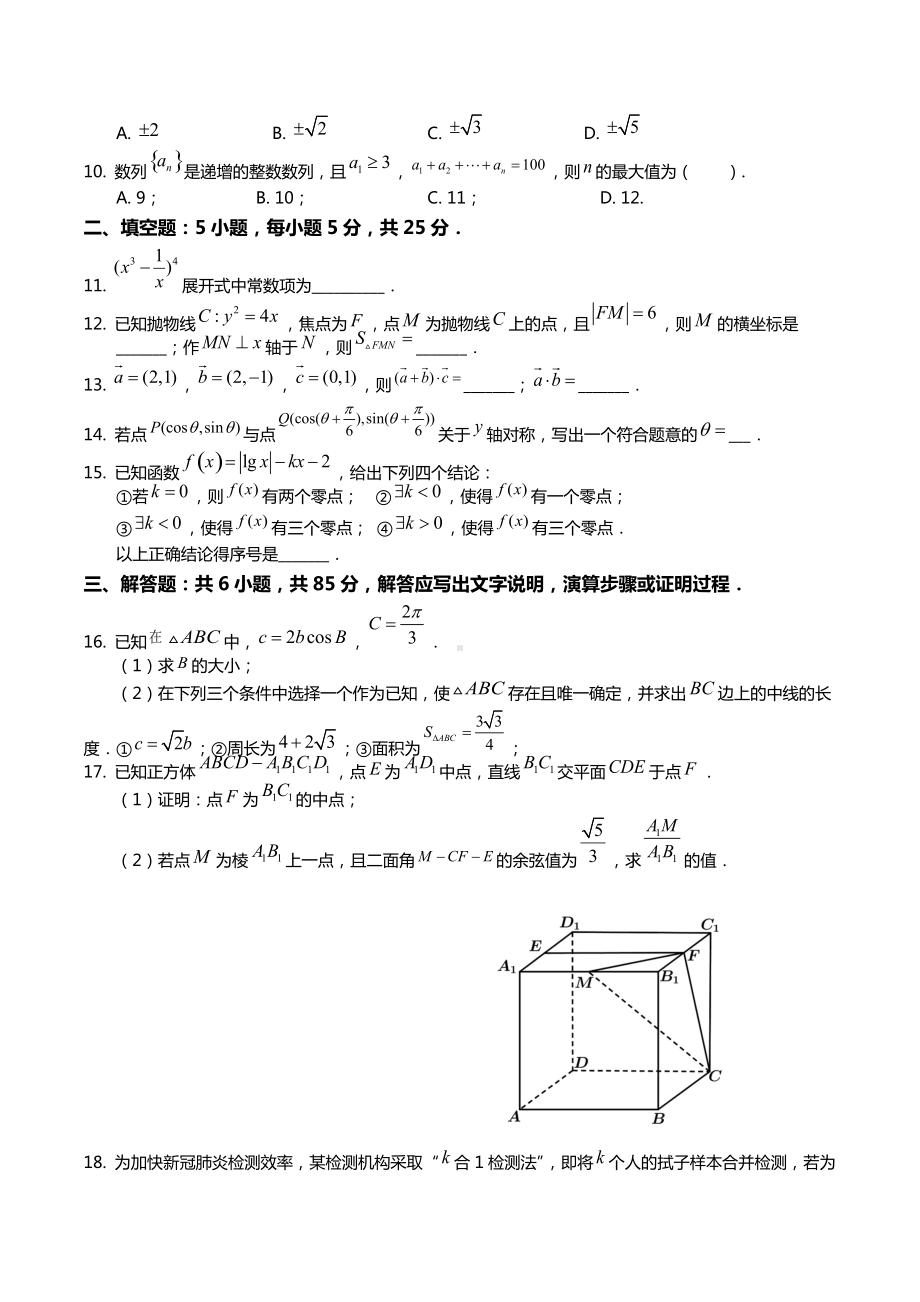 2021年全国统一高考数学试卷（北京卷）.docx_第2页