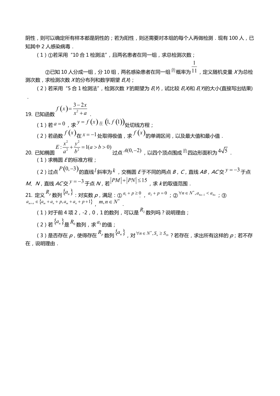 2021年全国统一高考数学试卷（北京卷）.docx_第3页