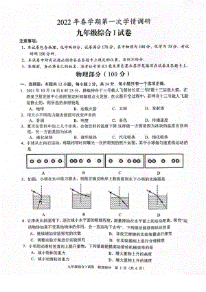 2022年江苏省盐城市亭湖区中考复习第一次学情调研物理试卷.pdf