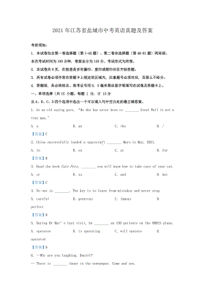 2021年江苏省盐城市中考英语真题及答案.pdf