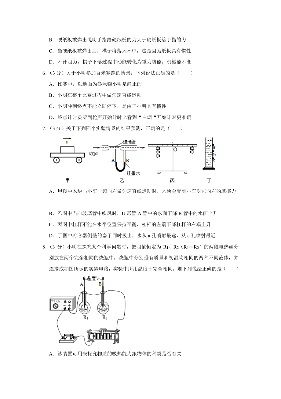 2020年甘肃省兰州市中考物理试题精编.pdf_第2页