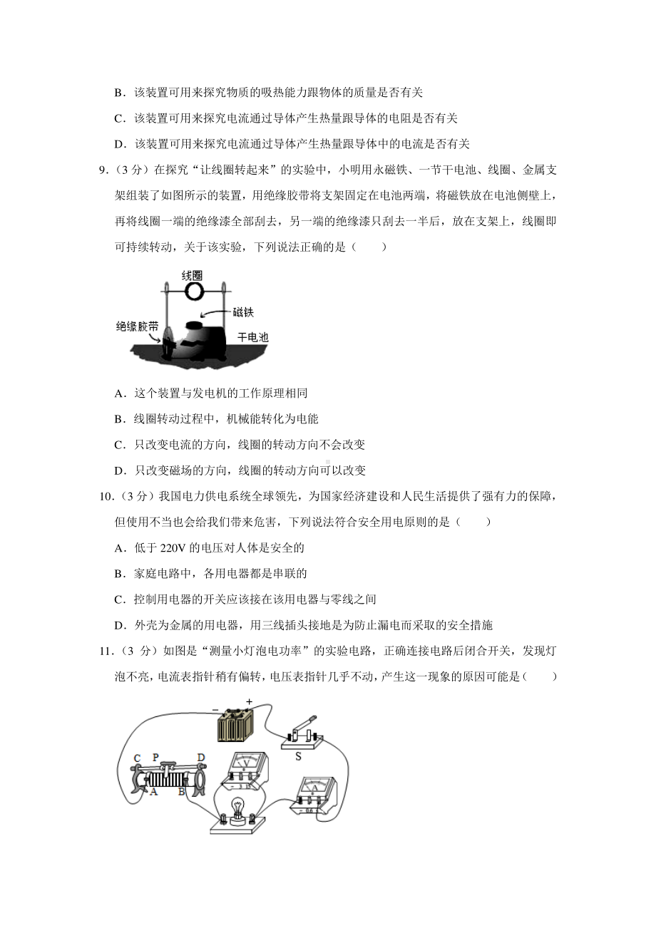 2020年甘肃省兰州市中考物理试题精编.pdf_第3页