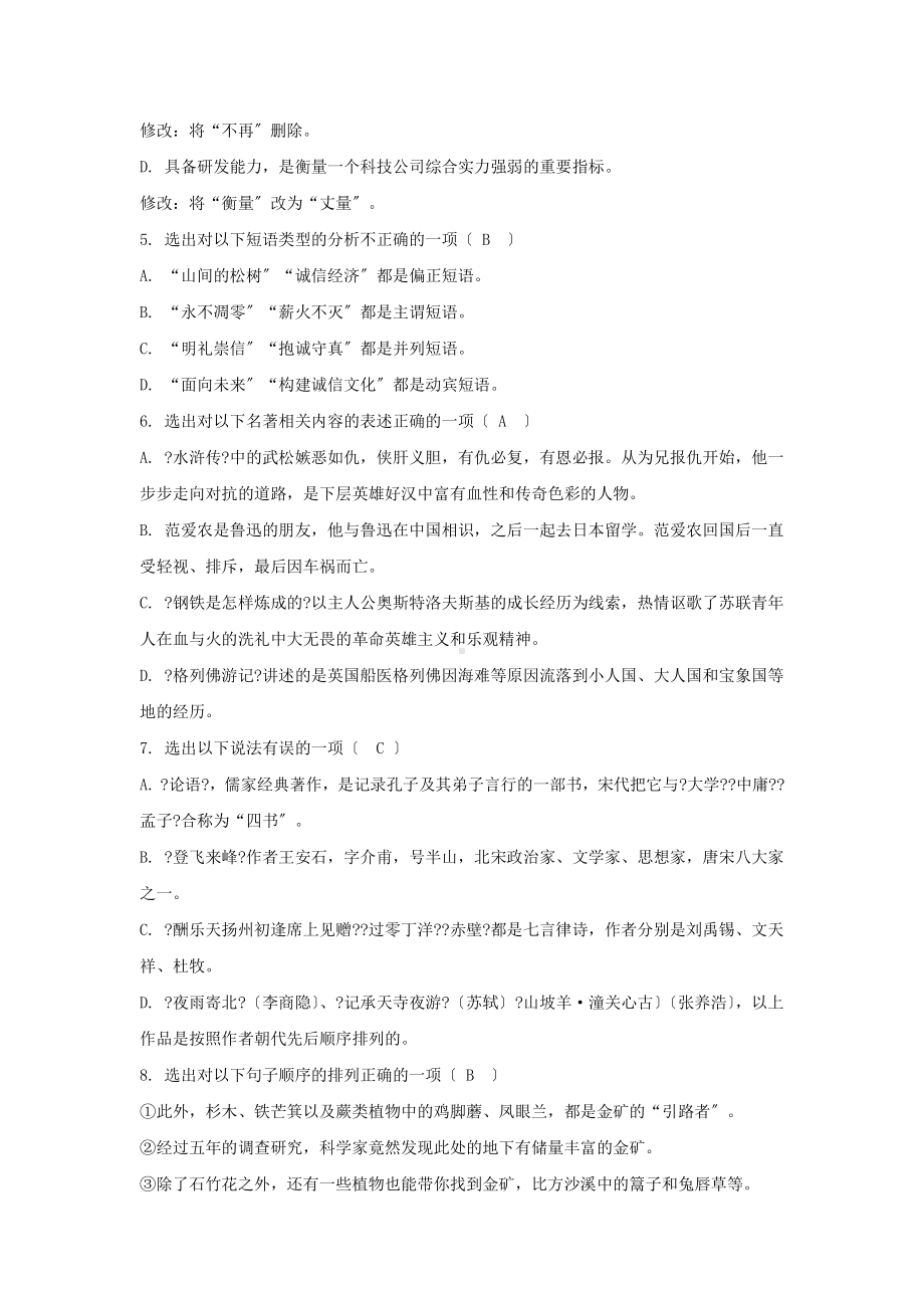 2021年辽宁省丹东市中考语文真题及答案（PDF版）.pdf_第2页