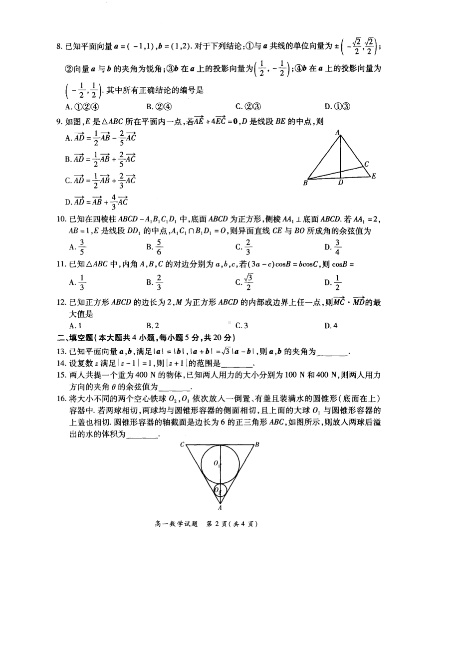 河南省安阳市2021-2022学年高一下学期第三次联考数学试卷.pdf_第2页