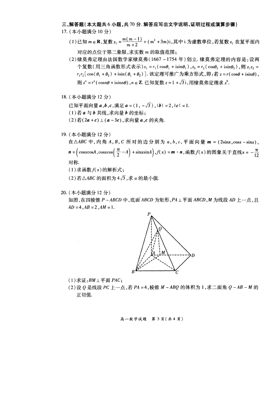 河南省安阳市2021-2022学年高一下学期第三次联考数学试卷.pdf_第3页