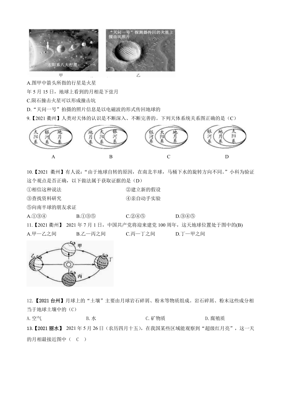 2021浙江省各市科学中考试题精编：地理选择题精编.pdf_第2页