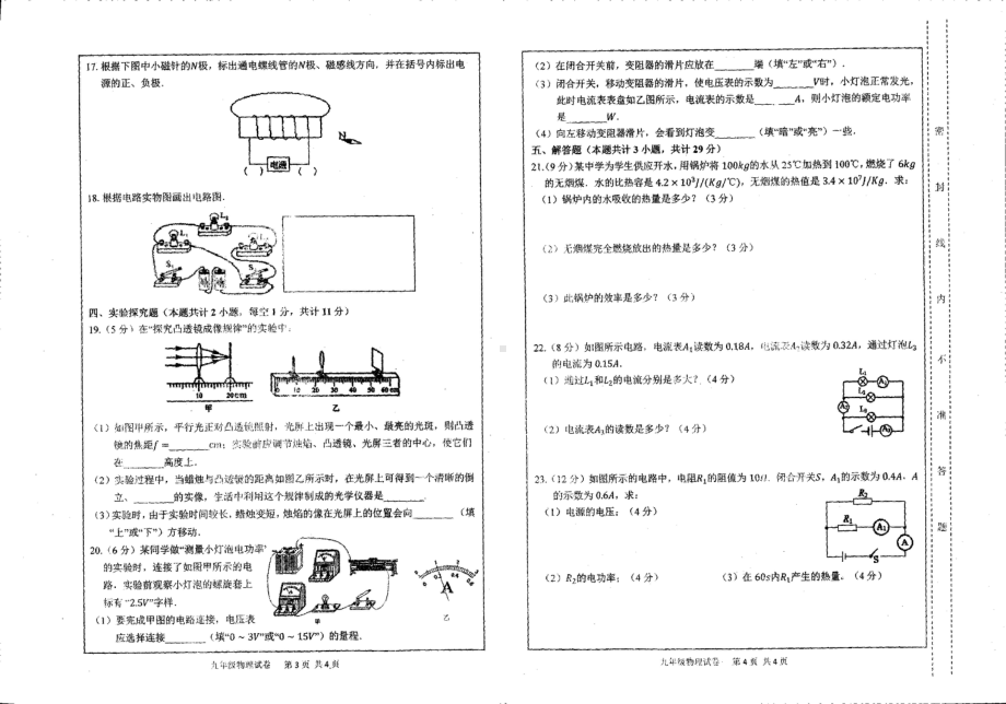 甘肃省武威市武威2020-2021学年九年级下学期期中考试物理试卷.pdf_第2页