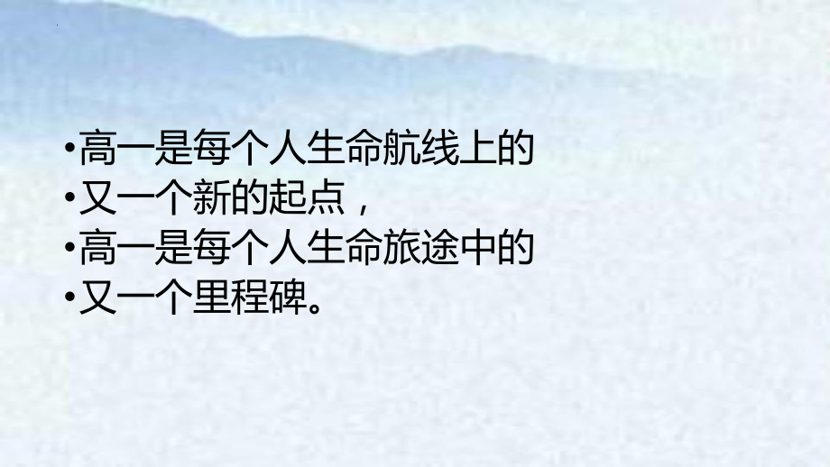 让青春在奋斗中发光 ppt课件-2022年高一主题班会.pptx_第2页