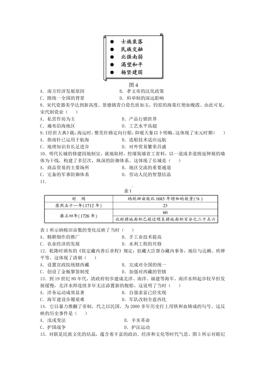 2021年福建中考历史试题含答案.pdf_第2页