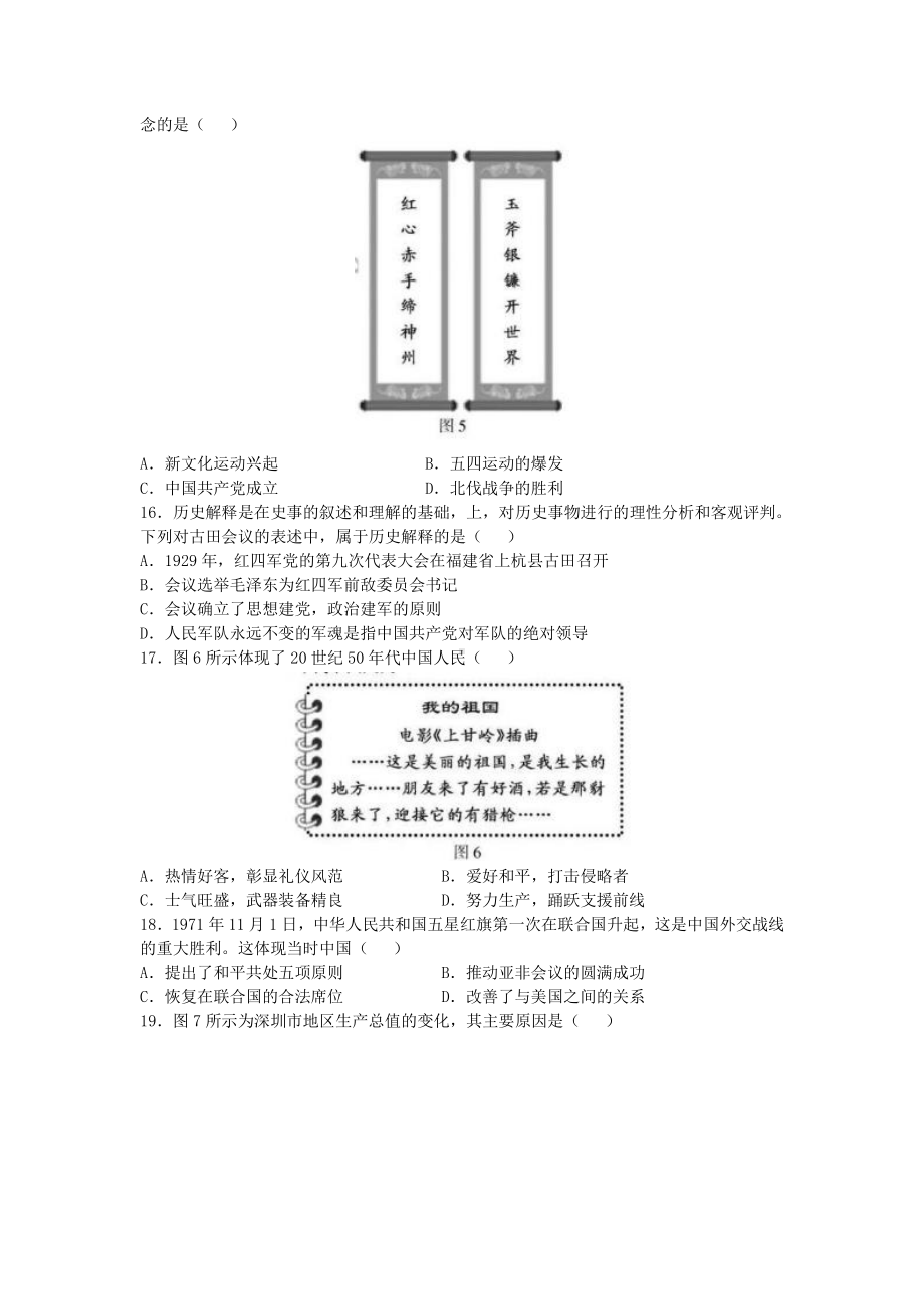 2021年福建中考历史试题含答案.pdf_第3页