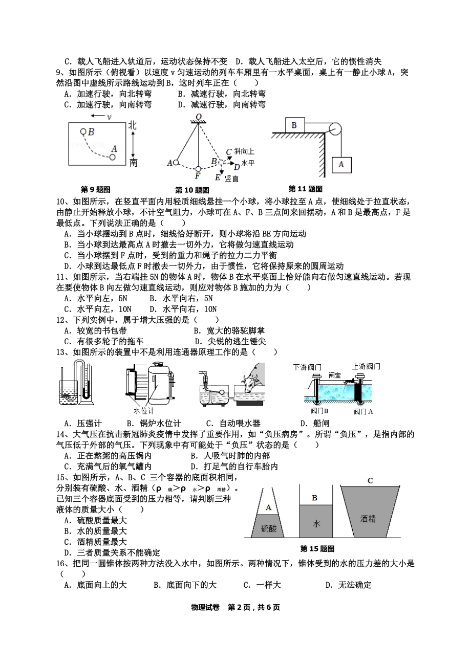 四川省巴中2021-2022学年八年级下学期期中考试物理试题.pdf_第2页