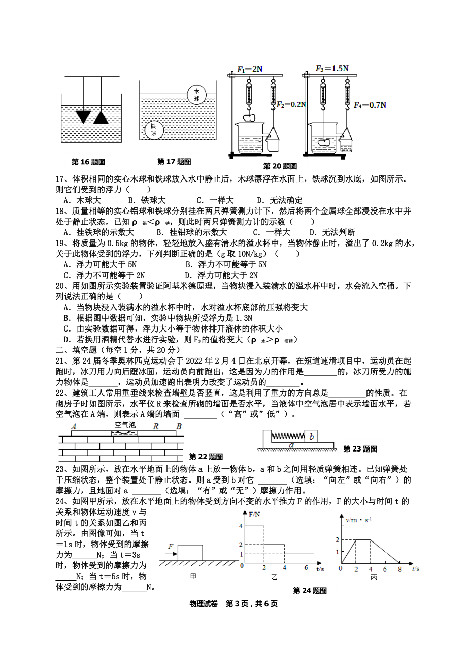 四川省巴中2021-2022学年八年级下学期期中考试物理试题.pdf_第3页