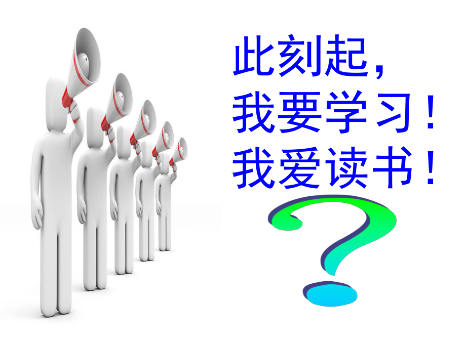 梅花香自苦寒来- 我爱读书 ppt课件-2022年高二下学期主题班会.pptx_第2页