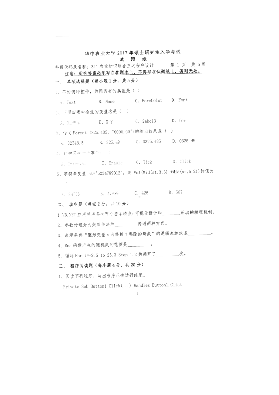 2017年华中农业大学考研专业课试题341农业知识综合三资环.docx_第1页