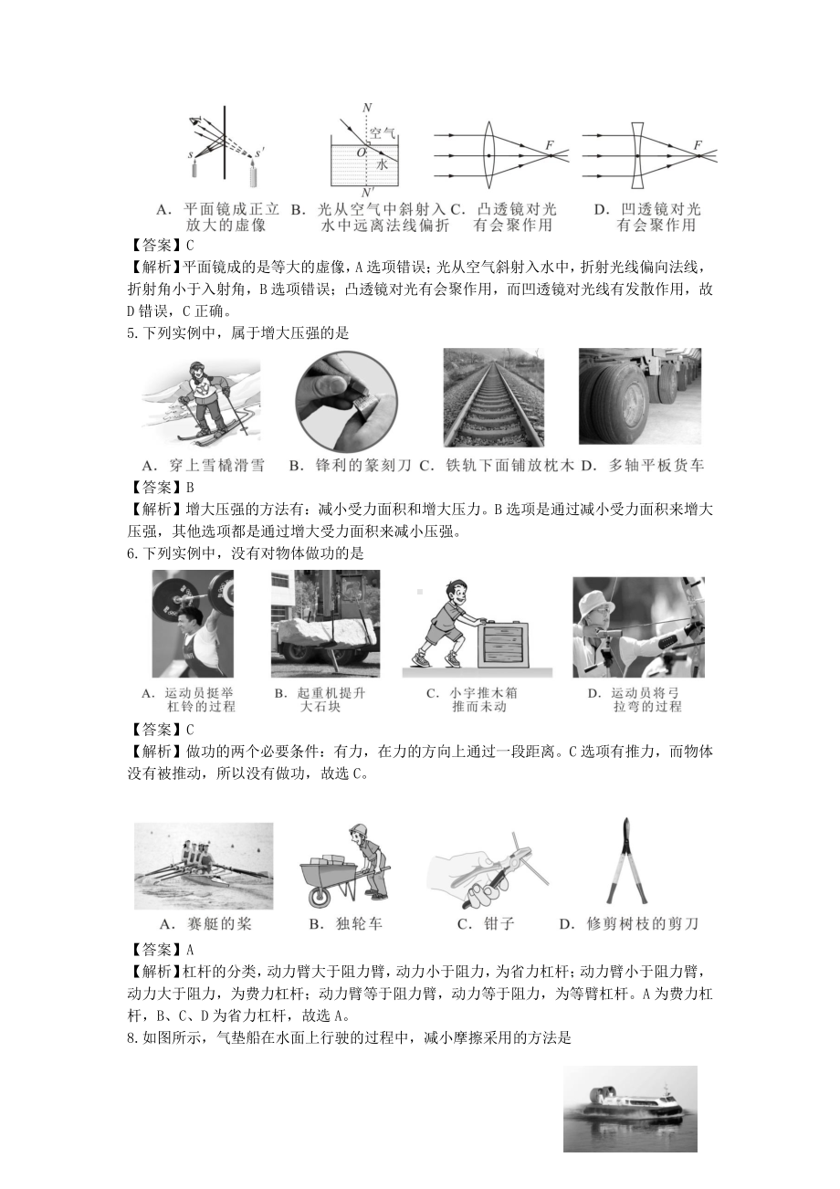 2021年四川省乐山市物理化学中考试题精编.pdf_第2页