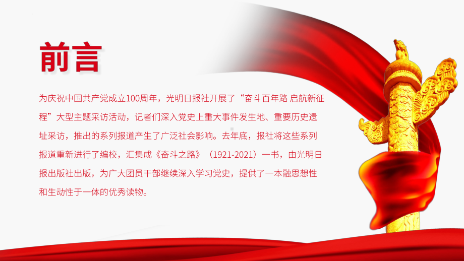 以新视角书写党的百年奋斗之路专题ppt课件-2022年高中主题班会.pptx_第2页