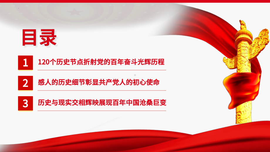 以新视角书写党的百年奋斗之路专题ppt课件-2022年高中主题班会.pptx_第3页