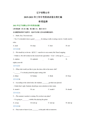 辽宁省鞍山市2019-2021年三年中考英语试题精编：单项选择.pdf