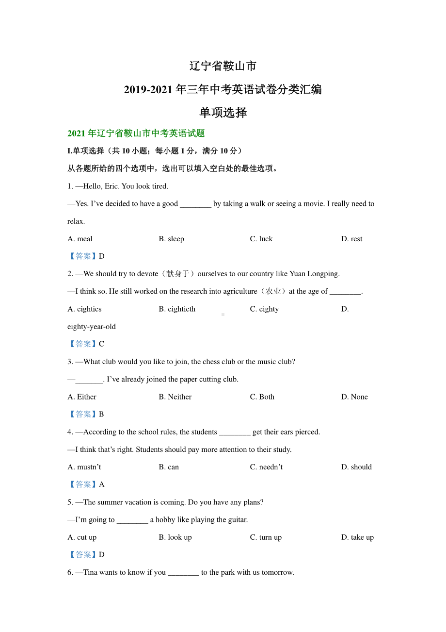 辽宁省鞍山市2019-2021年三年中考英语试题精编：单项选择.pdf_第1页