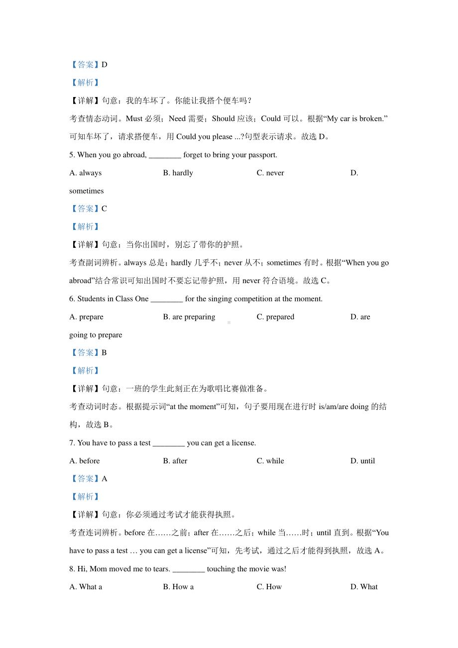 辽宁省盘锦市2019-2021年三年中考英语试题精编：单项选择精编.pdf_第2页