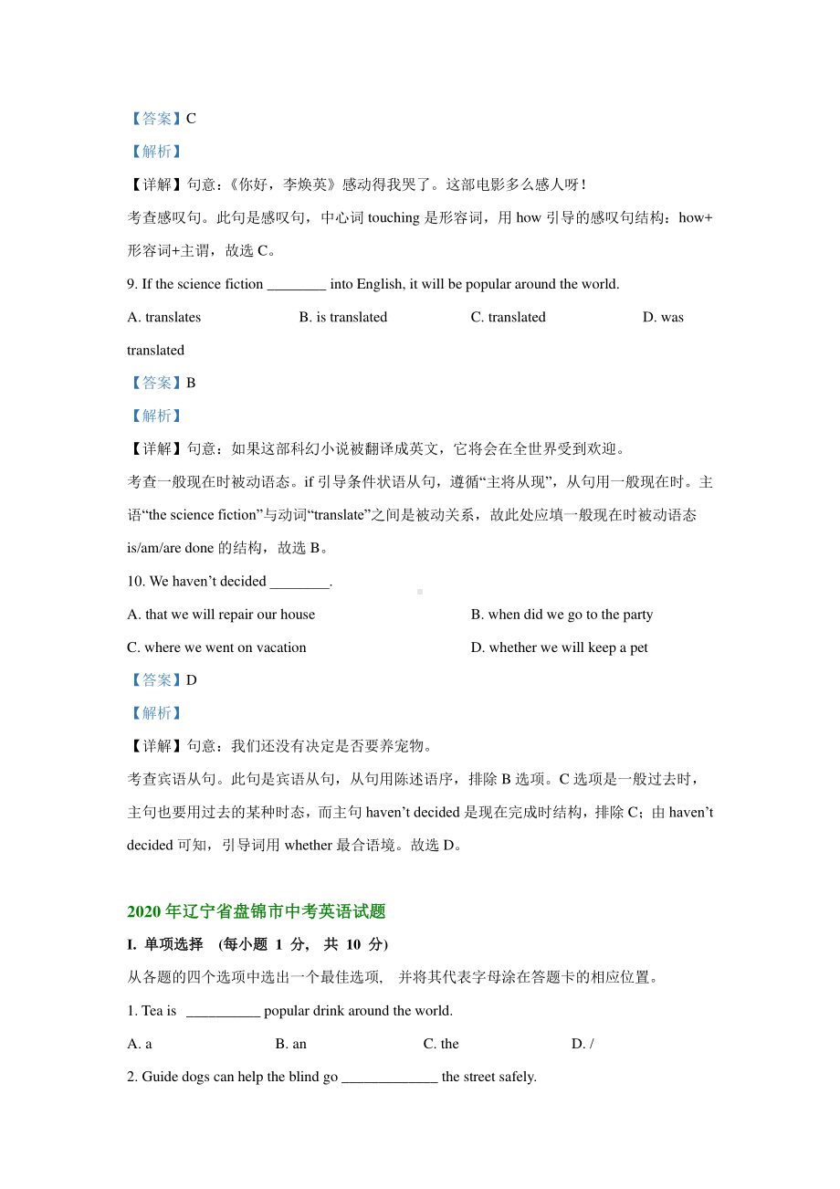 辽宁省盘锦市2019-2021年三年中考英语试题精编：单项选择精编.pdf_第3页