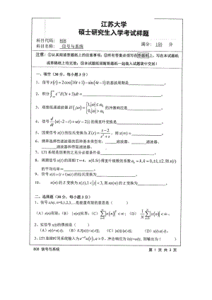 2015年江苏大学考研专业课试题808 信号与系统.pdf