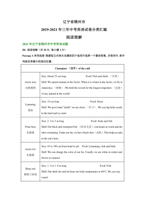 辽宁省锦州市2019-2021年三年中考英语试题精编：阅读理解精编.pdf