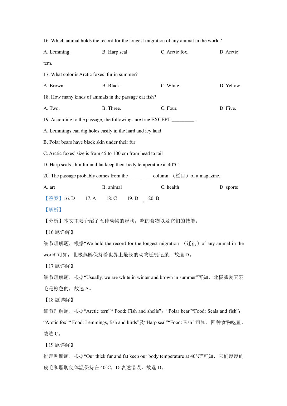 辽宁省锦州市2019-2021年三年中考英语试题精编：阅读理解精编.pdf_第2页