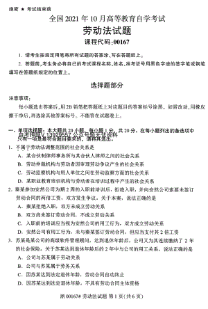 2021年10月自考00167劳动法试题及答案.pdf