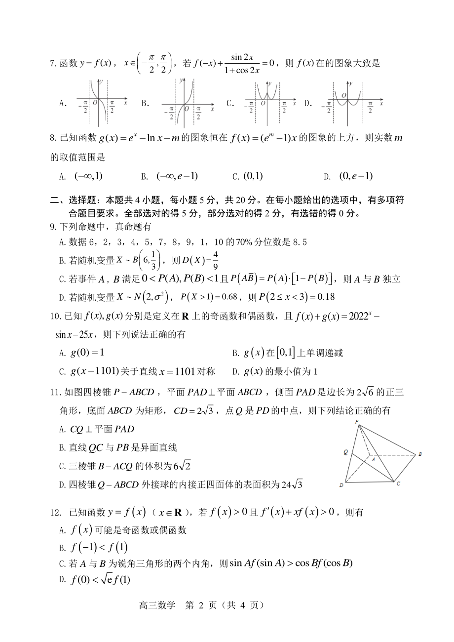 2022届辽宁省沈阳市高三教学质量监测（三）数学试题 .pdf_第2页