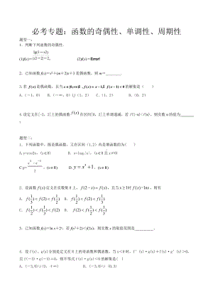 函数性质题型归纳练习-2022届高三文科数学二轮专题复习.docx