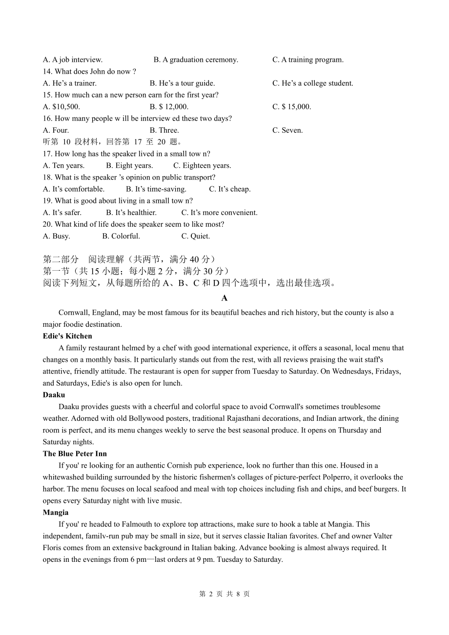 四川省自贡市富顺县城关2021-2022学年高二下学期期中考试英语试题.pdf_第2页