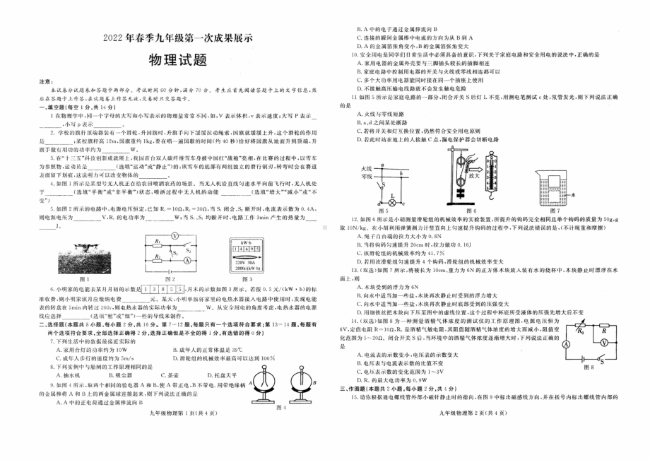 2022年河南省南阳市中考一模物理试卷.pdf_第1页