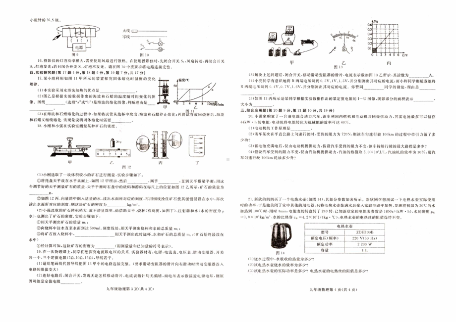 2022年河南省南阳市中考一模物理试卷.pdf_第2页