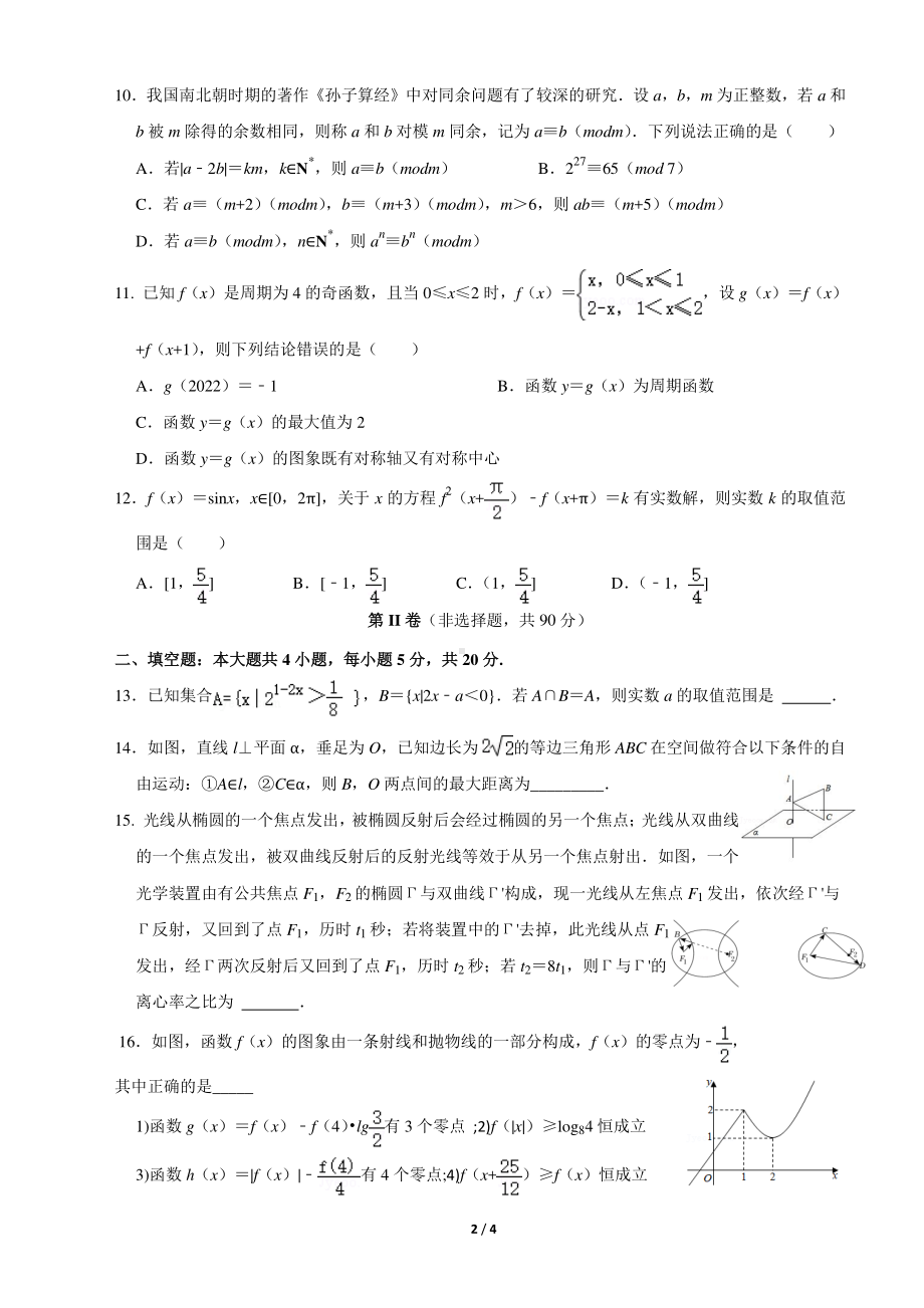 陕西省西安市西安铁一中滨河高级2021-2022学年高三下学期理科数学练考子题8.pdf_第2页