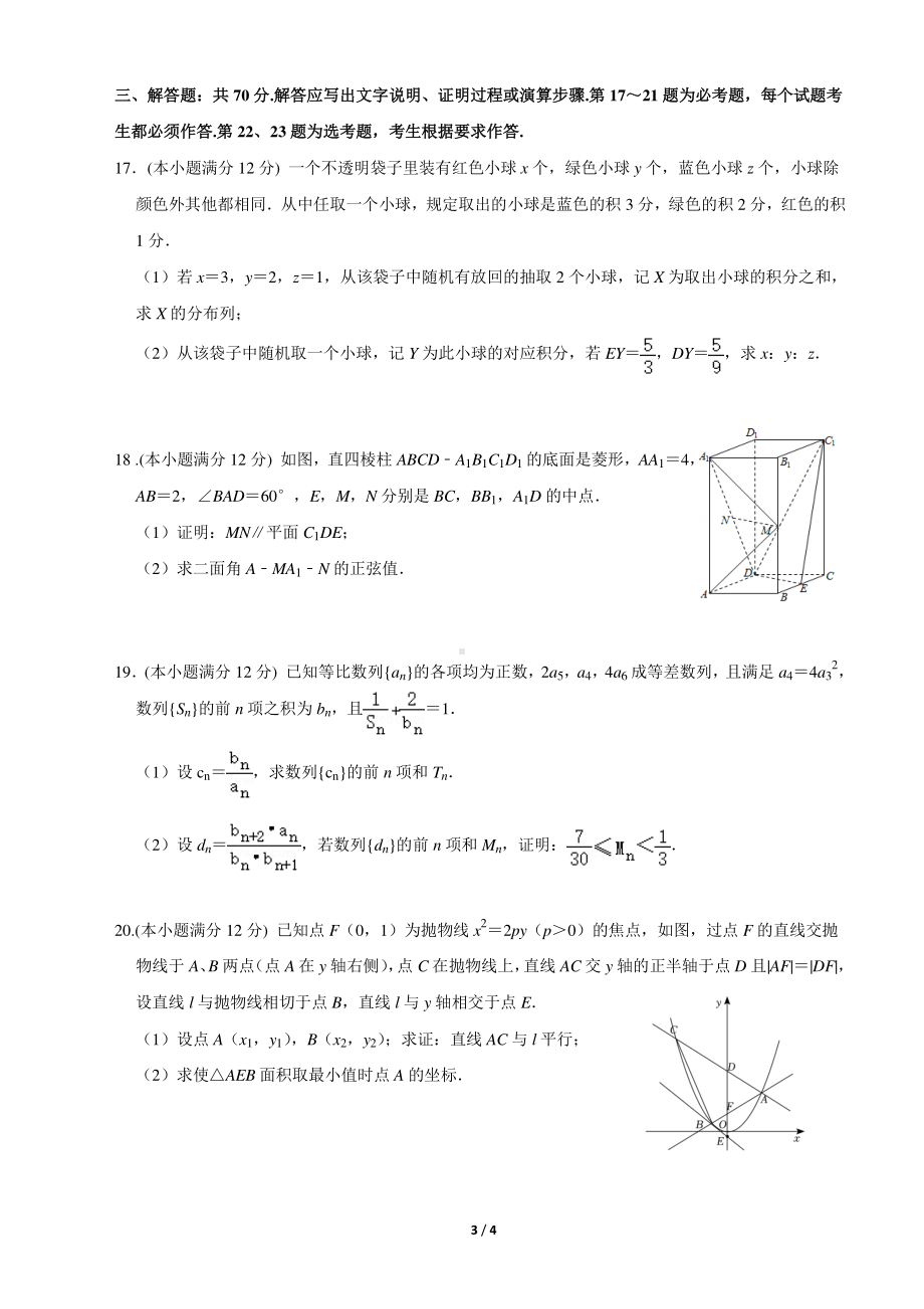 陕西省西安市西安铁一中滨河高级2021-2022学年高三下学期理科数学练考子题8.pdf_第3页