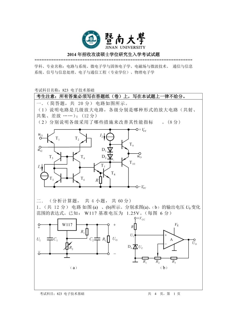 2014年暨南大学考研专业课试题823电子技术基础.doc_第1页