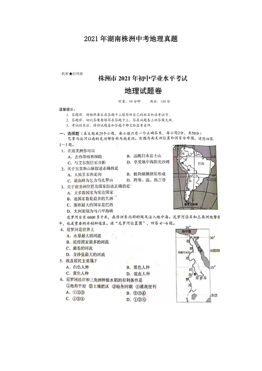 2021年湖南株洲中考地理真题（PDF版）.pdf_第1页