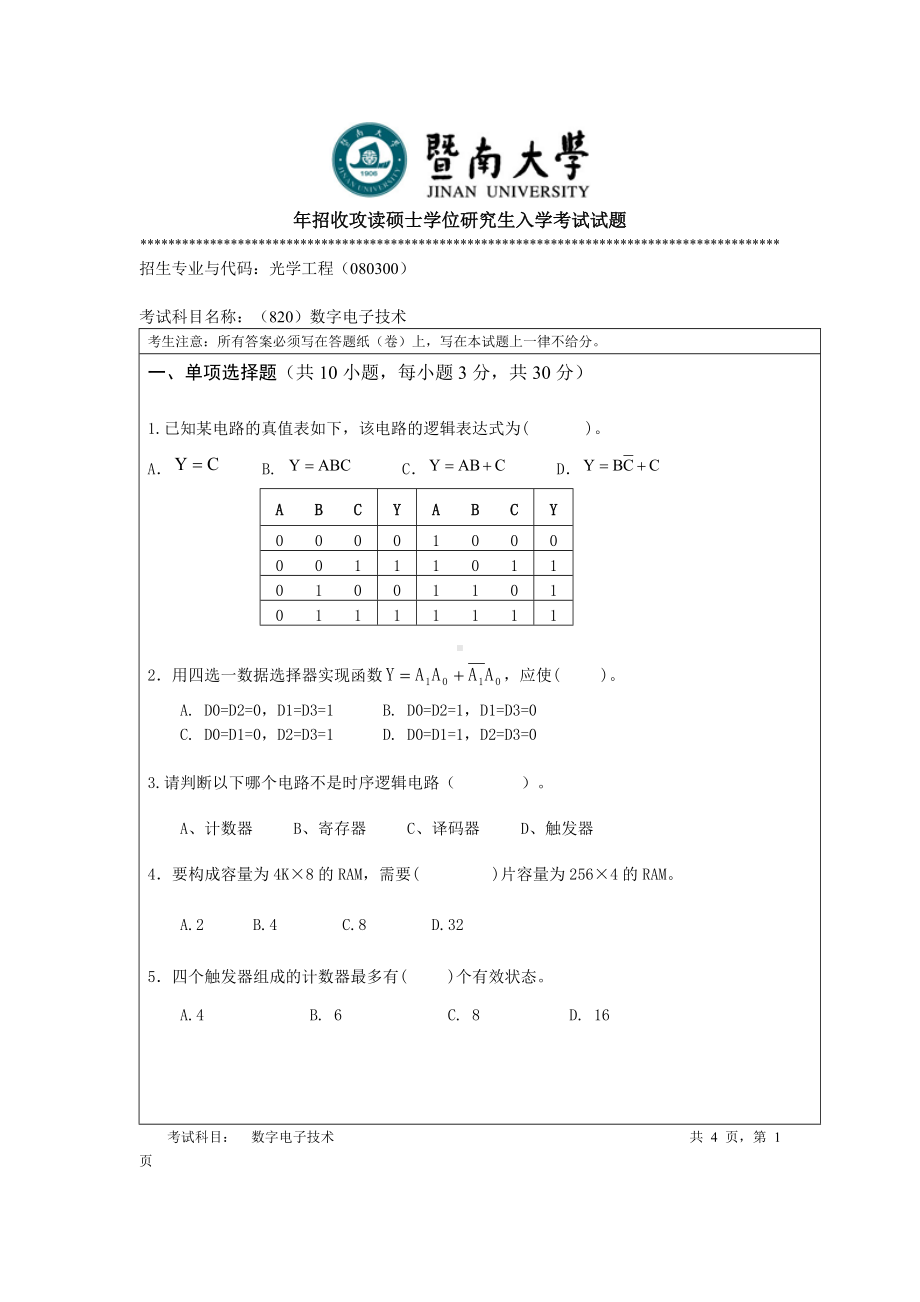 2014年暨南大学考研专业课试题820数字电子技术.doc_第1页